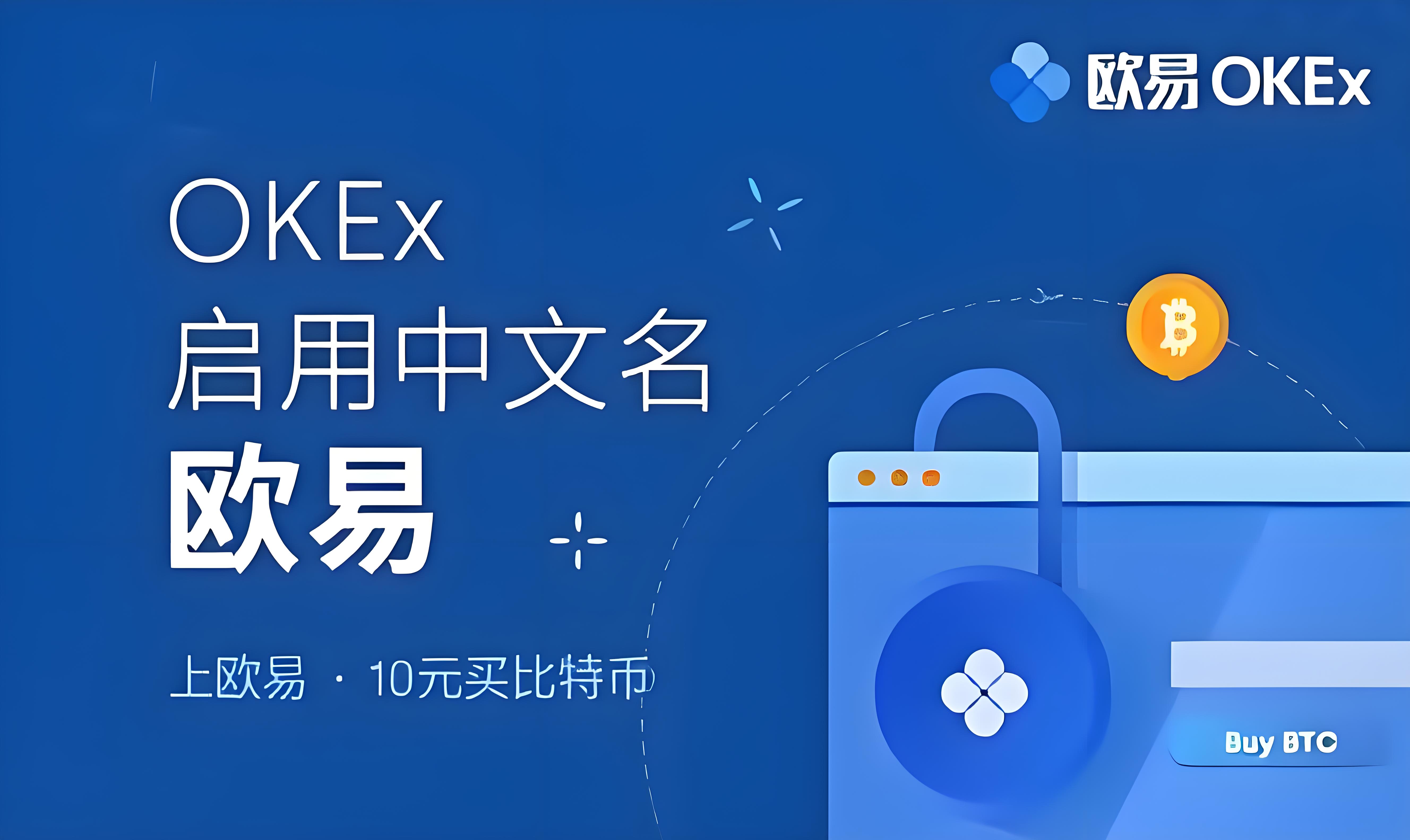 数字货币欧易app下载 客户端预览